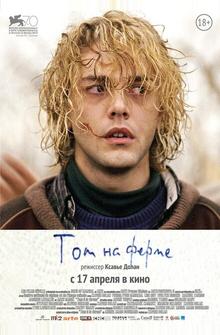 Том на ферме Том на ферме