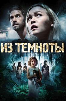Из темноты Из темноты