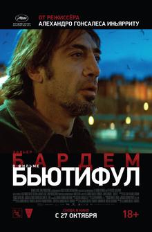 Бьютифул Бьютифул