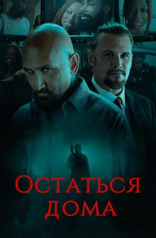 В гостях В гостях
