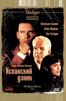 Испанский узник Испанский узник