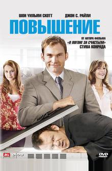 Повышение Повышение