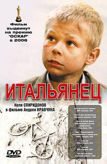 Итальянец Итальянец