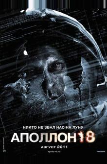 Аполлон 18