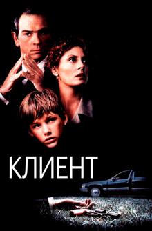 Клиент Клиент