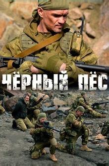 Черный пес Черный пес