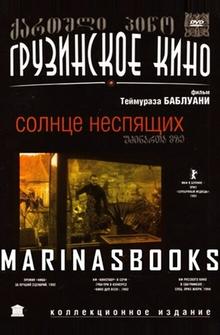 Солнце неспящих Солнце неспящих