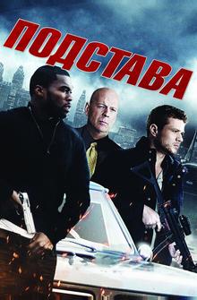 Подстава Подстава