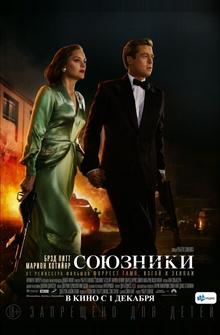 Союзники Союзники