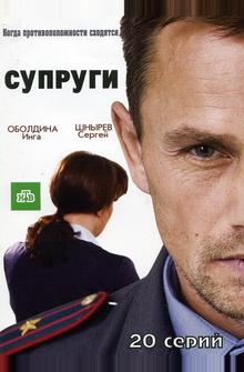 Супруги Супруги