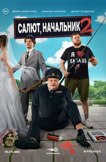 Салют, Начальник Салют, Начальник