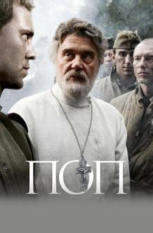 Поп Поп