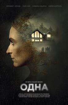 В одиночестве
