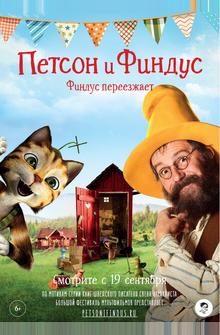 Петсон и Финдус. Финдус переезжает Петсон и Финдус. Финдус переезжает