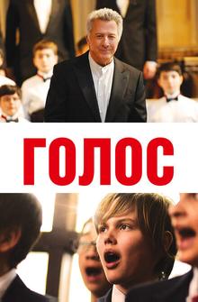 Голос