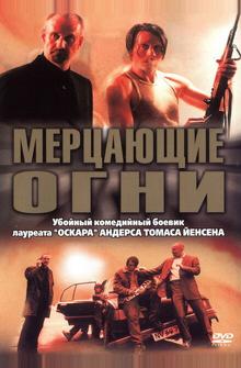 Мерцающие огни Мерцающие огни