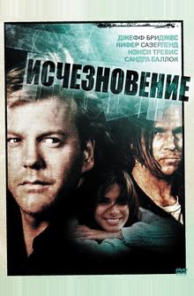 Исчезновение Исчезновение