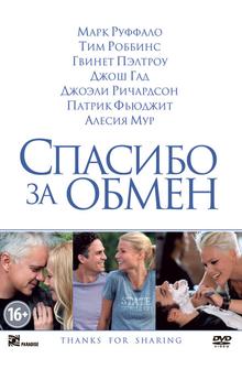 Спасибо за обмен Спасибо за обмен