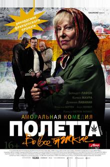 Полетта