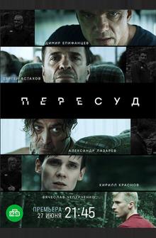 Пересуд Пересуд
