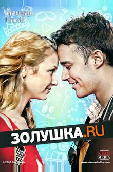 Золушка.ru