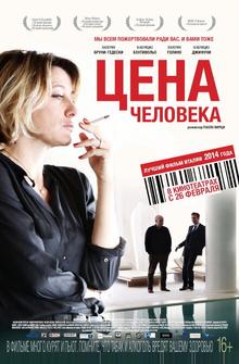Цена человека