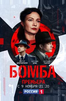 Бомба